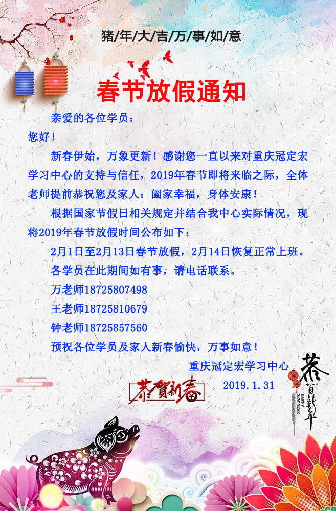 春節(jié)放假通知.jpg